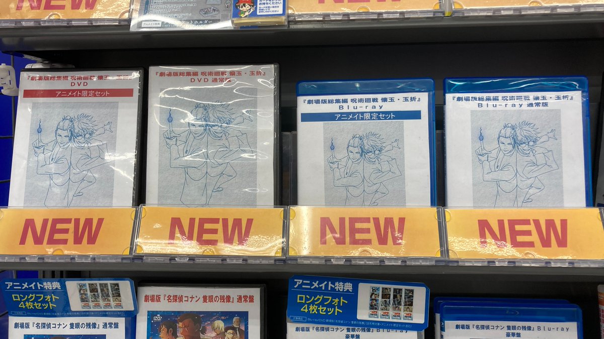 Blu-ray&DVD入荷情報】 劇場版総集編 #呪術廻戦 懐玉・玉折 入荷しま