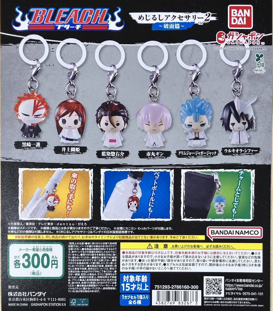 新商品入荷情報⑨】 BLEACH めじるしアクセサリー2～破面篇～(L-20
