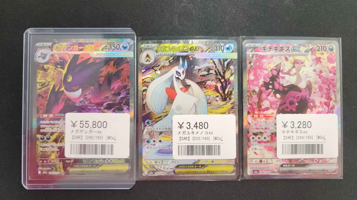 ✨MEGAドリーム 新入荷✨】 ✓メガゲンガーex SAR ￥55,800 ✓メガ