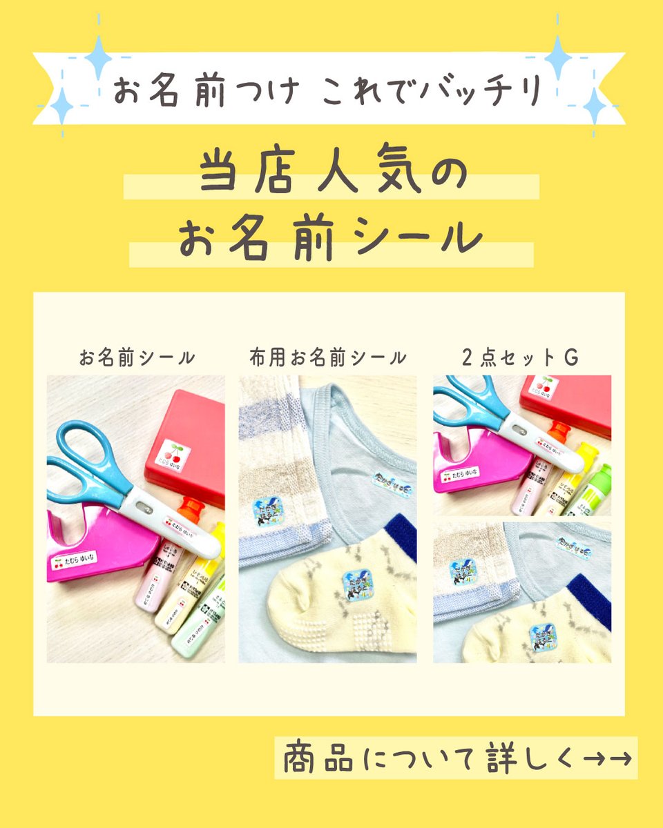ゼストのお名前シール工場【公式】 (@zest0628) / Posts / X