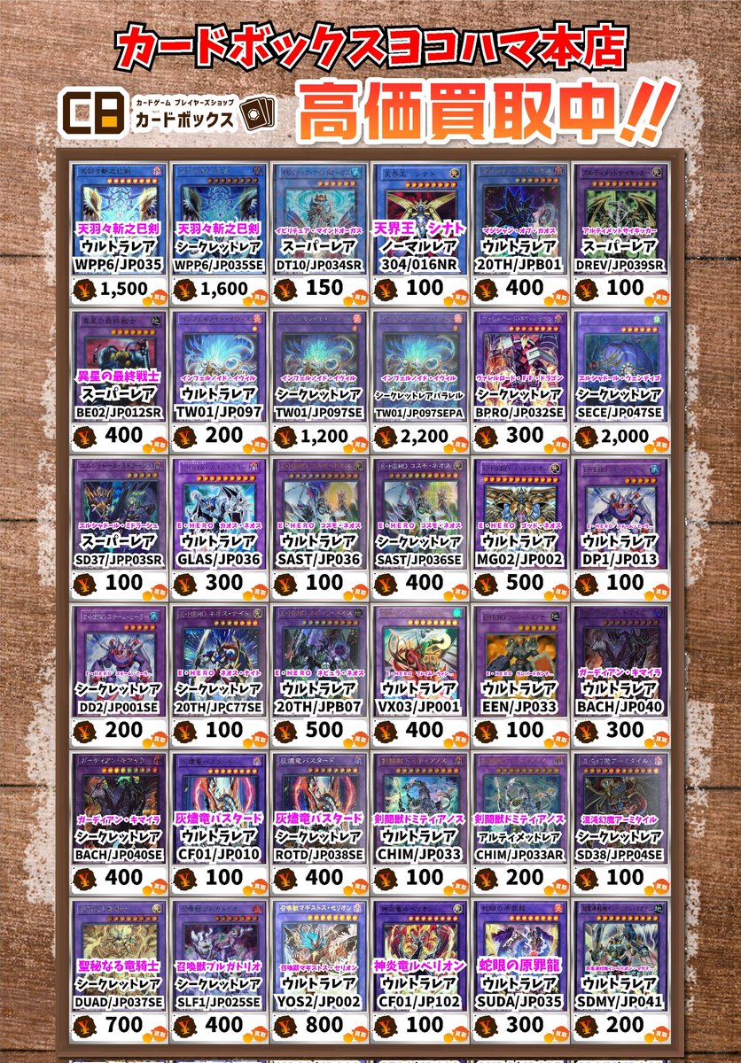 遊戯王買取情報！ 天羽々斬之巳剣 ｳﾙﾄﾗﾚｱ 1500 天羽々斬之巳剣 ｼｰｸﾚｯﾄ