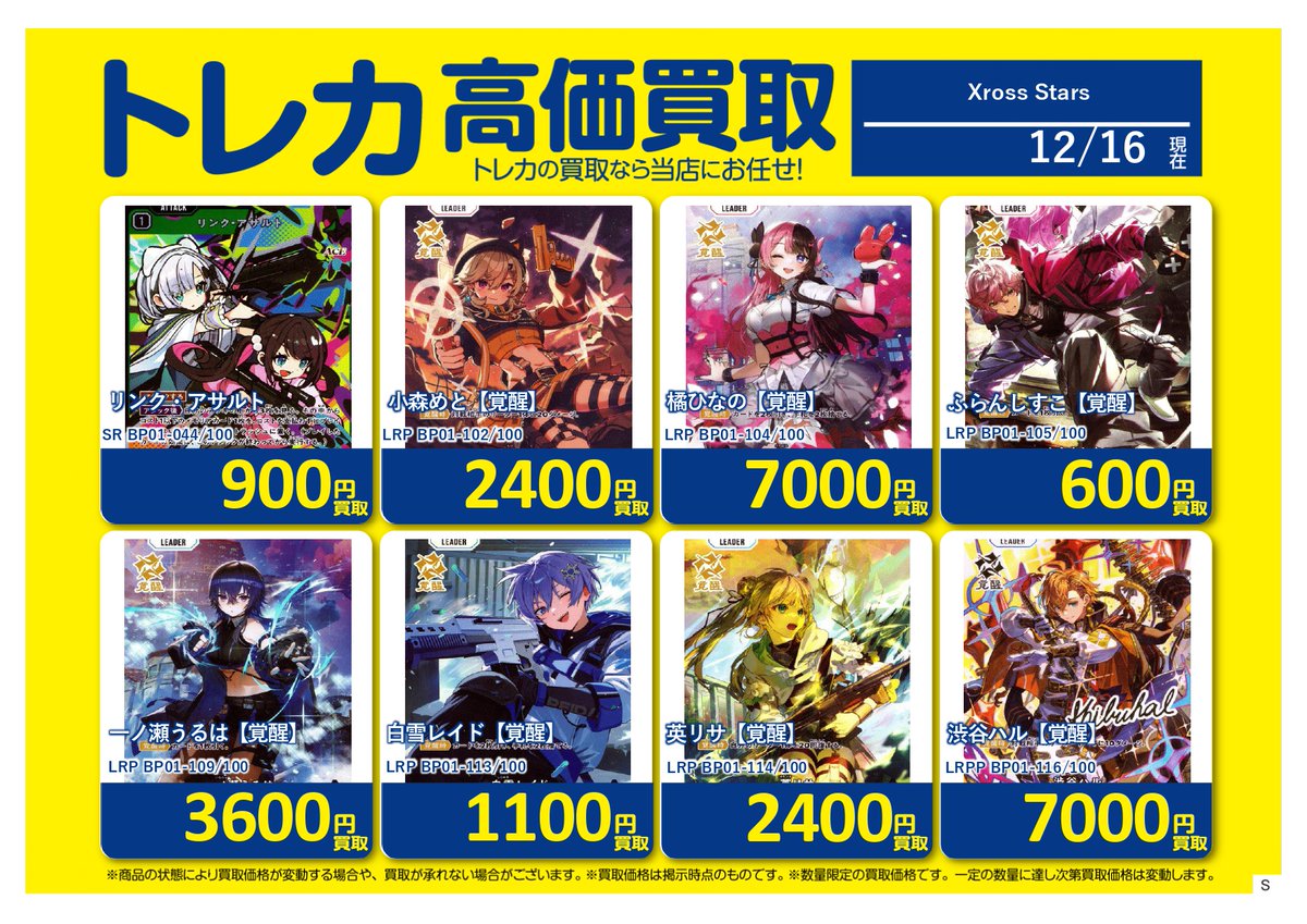 ✨トレカ買取価格情報✨ #トレカ #XrossStars クロスタの買取情報を