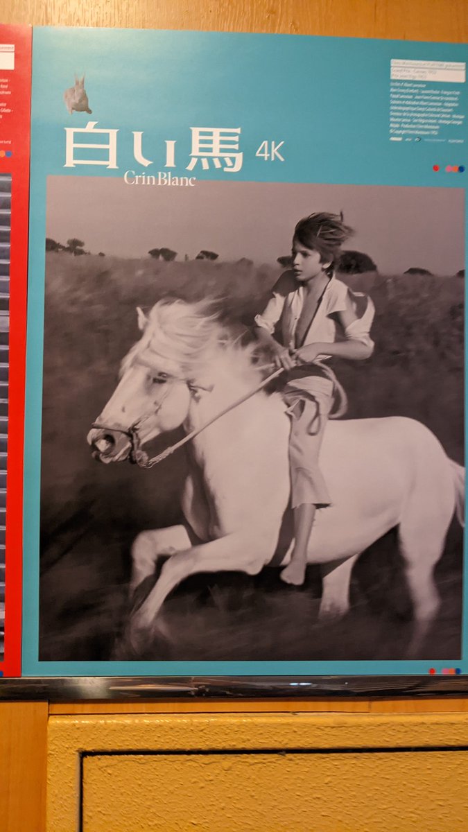 フランス映画「赤い風船」「白い馬」＠シネマート新宿。スクリーンで観