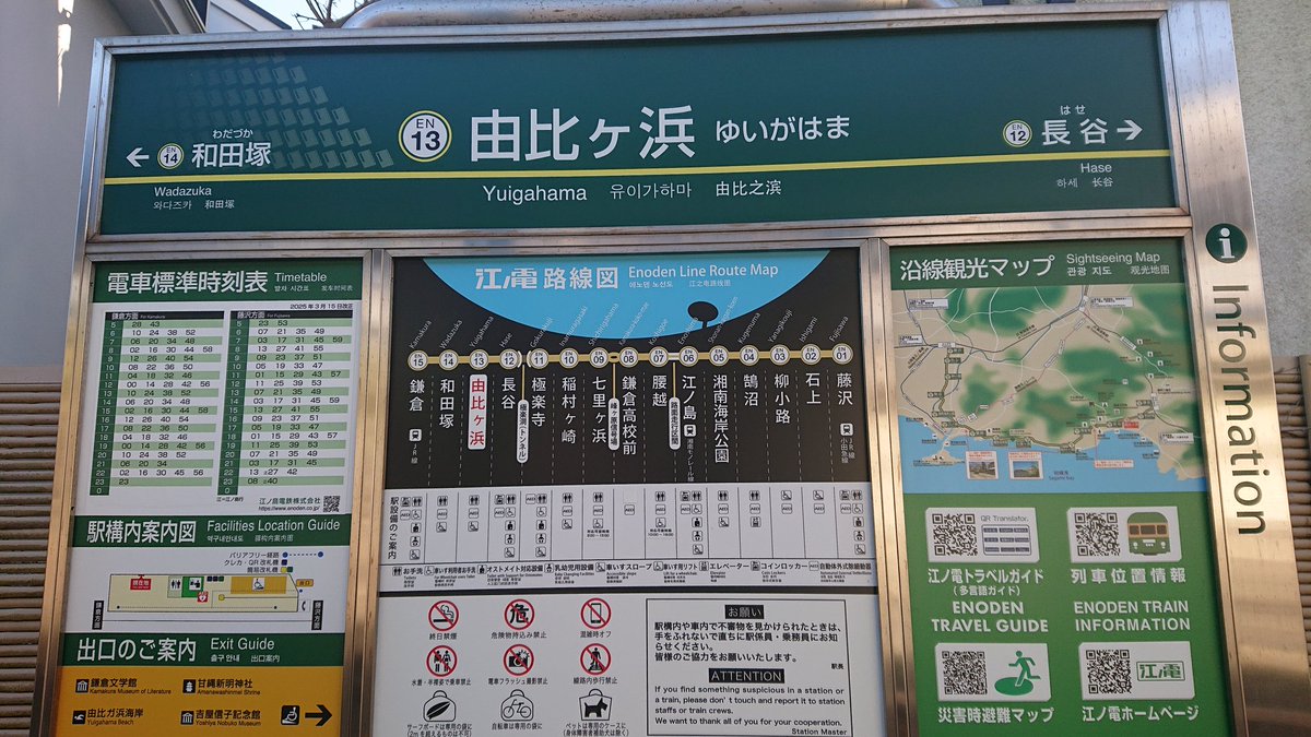 「聖地巡礼 鬼神降臨伝ONIの北斗丸が捨てられていたでお馴染みの由比ヶ浜に来ました」|B-いさかのイラスト
