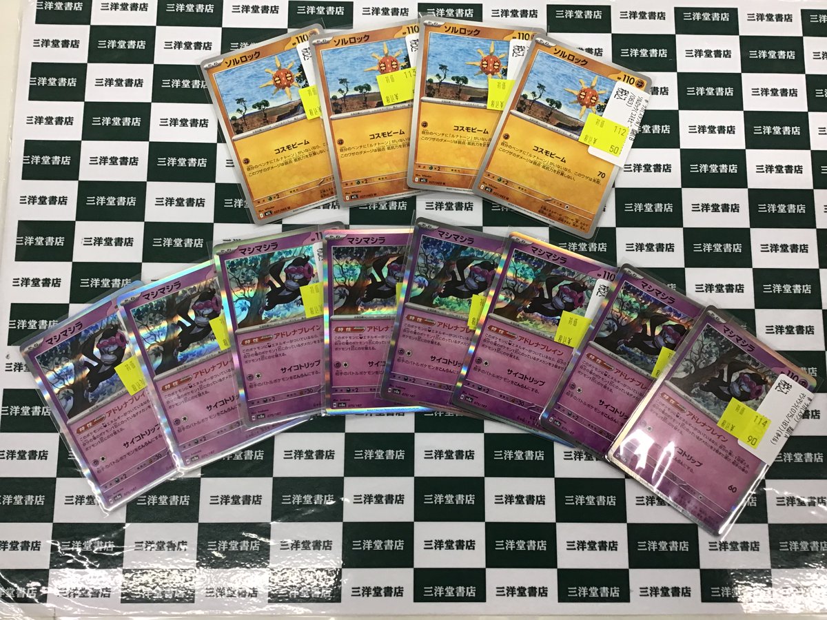 ポケカ 🐥\特価価格で販売中//🐥 🩷ソルロック 5⃣0⃣円 🩵マシマシラ