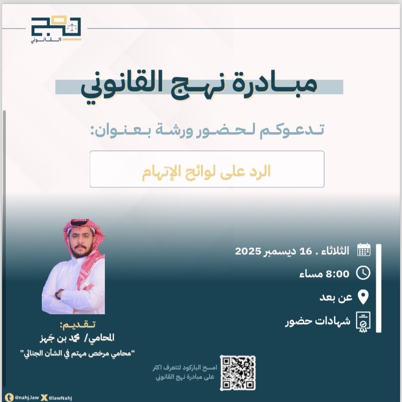 نهج القانوني| Nahj Legal tweet media