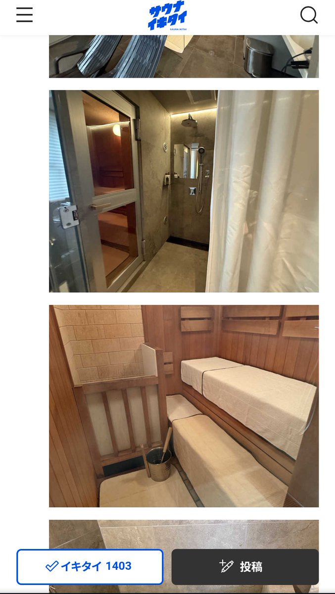 サウナ火災の件、ドアノブが外れたと記事であり「サウナ室でドアノブ式のとこなんてあるの？」と思ってイキタイで調べたら確かにドアノブ式だった。
管理どうこうはさておき、そもそもドアノブ式にするメリットって何かあるのかな？密閉性が高まる？