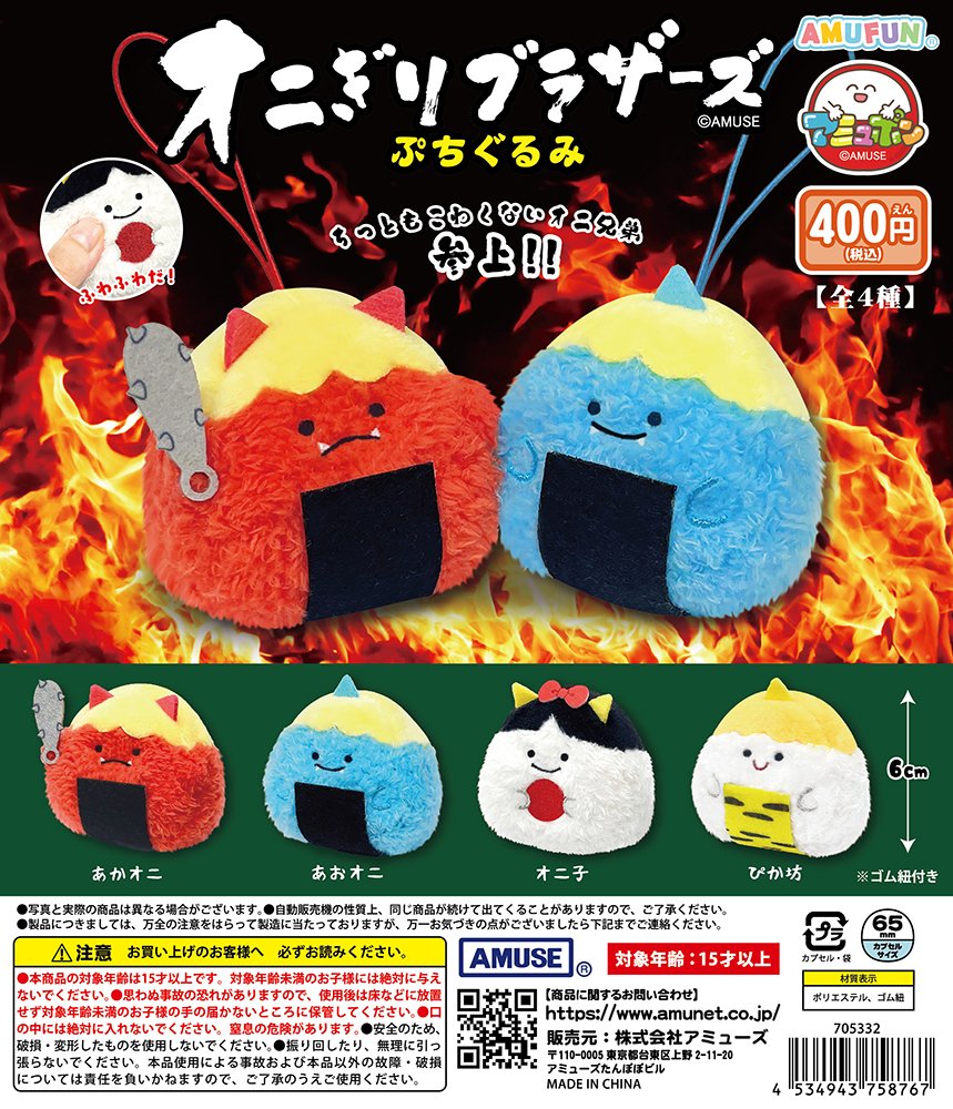 Liquid Funk 別名おにぎりトラックス ランダムおにぎり/フィギュア – B-SIDE LABEL