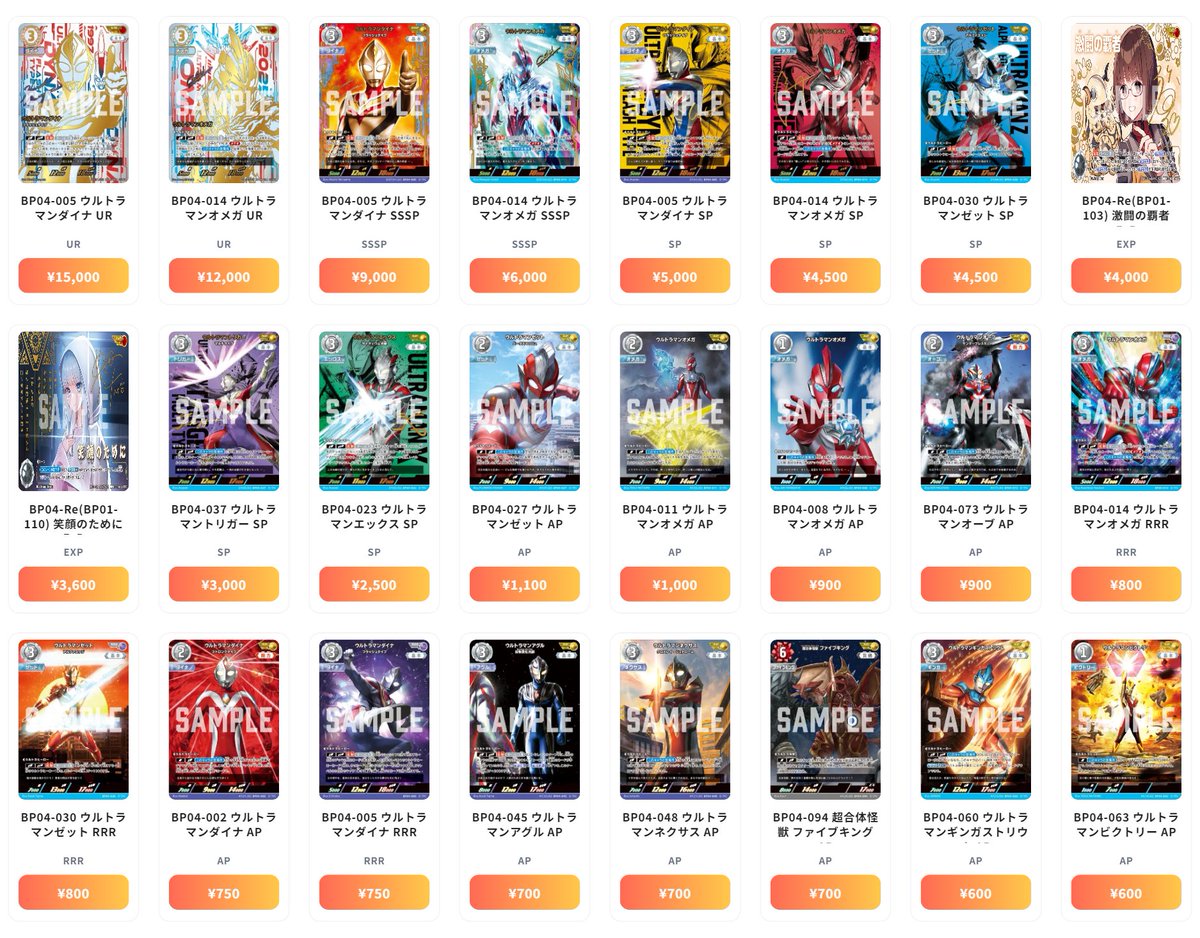 ウルトラマンカード 最新買取情報 希望と光の覚醒 - BP04-005