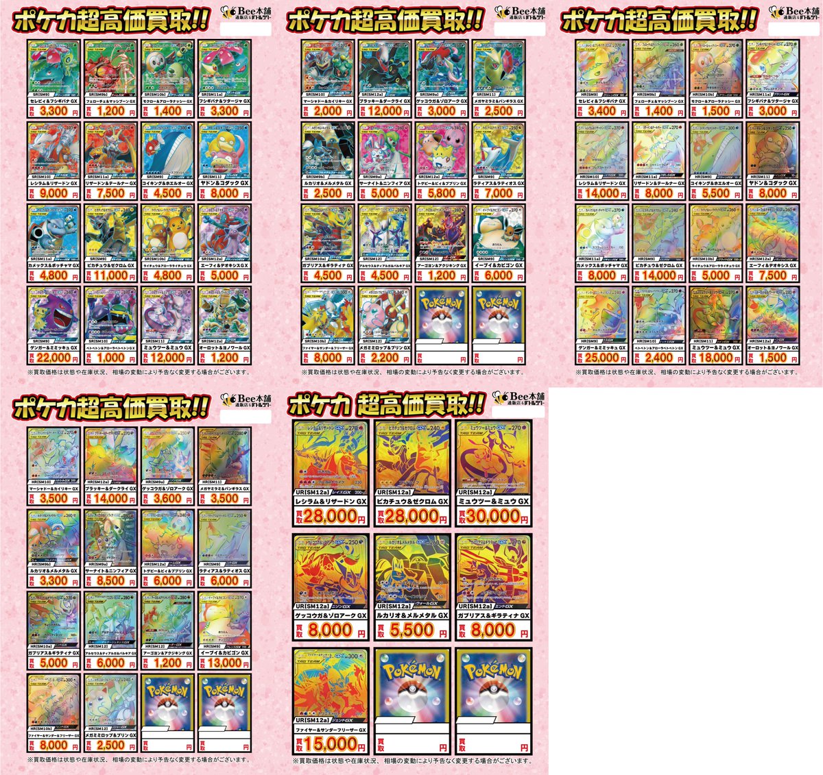 Gレギュ　ポケモンのどうぐまとめ売り(バラok!!) 🔥【#ポケカ 買取情報】🔥 🐝TAG TEAM GX 買取募集中❗️🐝 ゲンガー