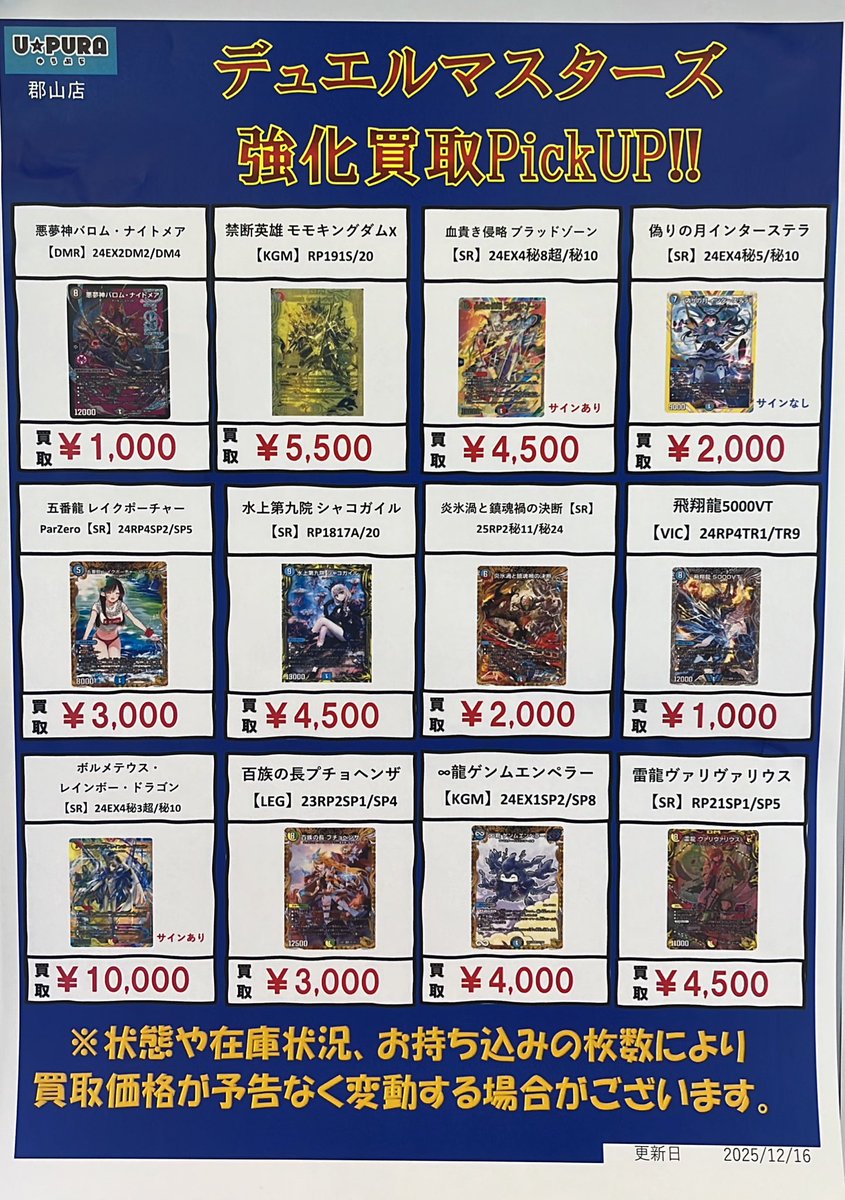 デュエマ 買取リスト更新】 デュエマのシングルカード、リスト更新しま