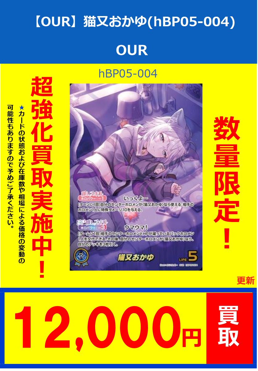 ホロライブOCG】 買取情報 【OUR】猫又おかゆ(hBP05-004