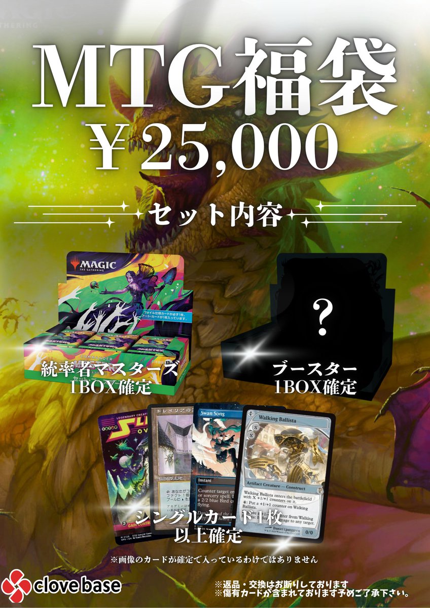 ✨【新作MTG福袋 登場!】✨ 💰 ¥25,000 MTG福袋 💰 📦 統率者 ✨【新作MTG福袋 登場!】✨ 💰 ¥25,000 MTG福袋 💰 📦 統率者