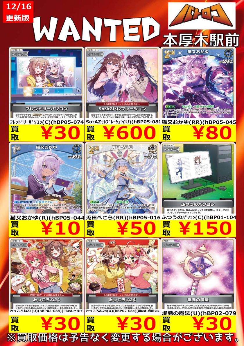 買取情報】 #ホロカ WANTED更新 ♢戌神ころね(OSR)(hBP03-006)￥800