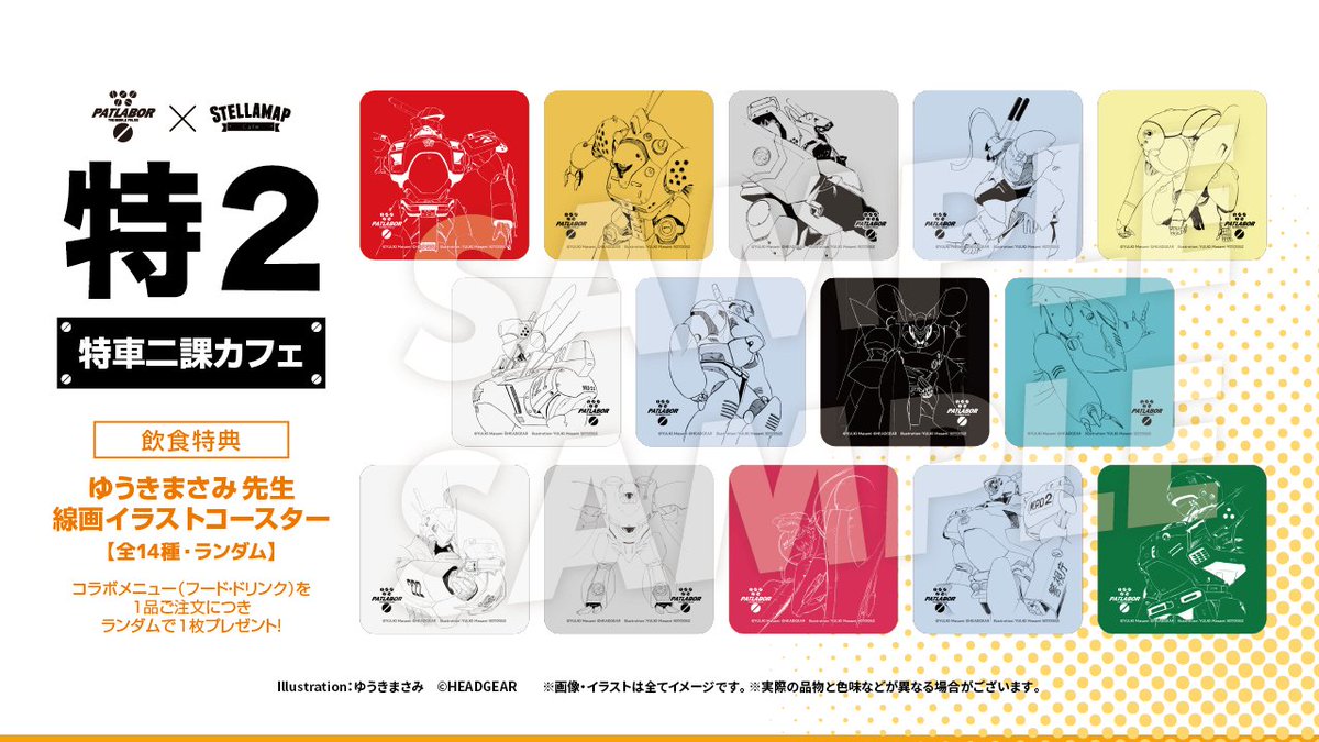 無くなり次第終了！ ／ コラボメニューをご注文で、「ゆうきまさみ先生