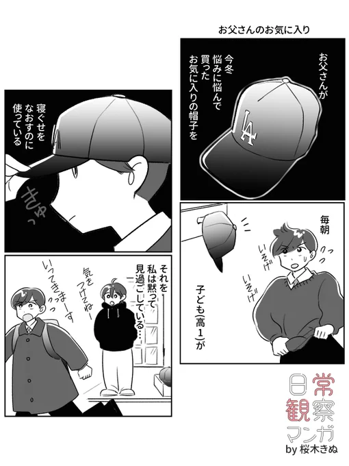 お父さんのお気に入り 