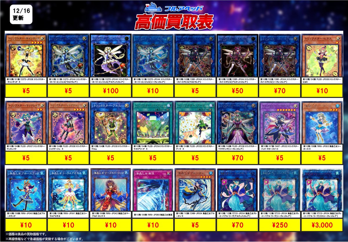 遊戯王OCG 買取表更新しました‼️ 捕食植物、フュージョンドラゴン強化