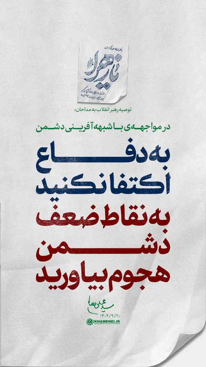 سلامتی رهبرمون صلوات
#فالوبک_تضمینی
