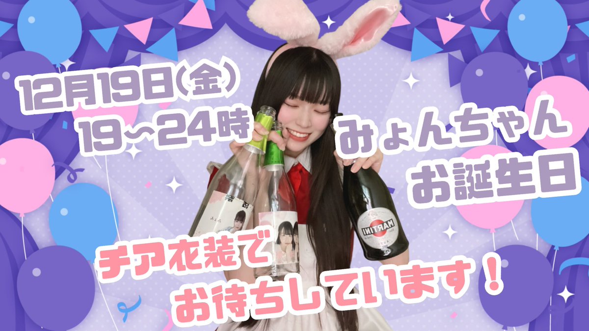 🌅12月後半〜2026/01/03🌅 #もふる歌舞伎町のシフト 12/19(金) みょん