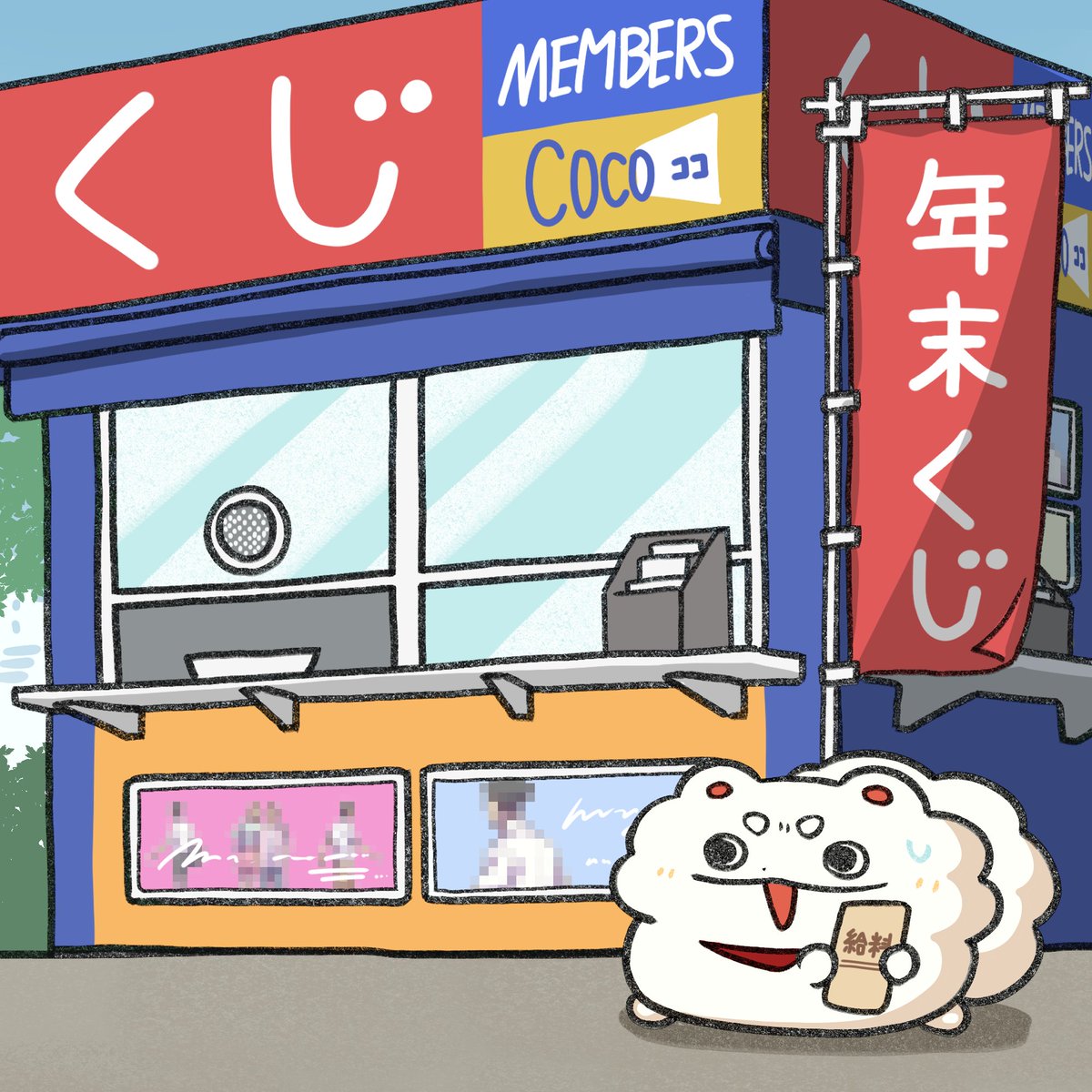 10おくえん 当たるきがします！！！🐶✨✨✨