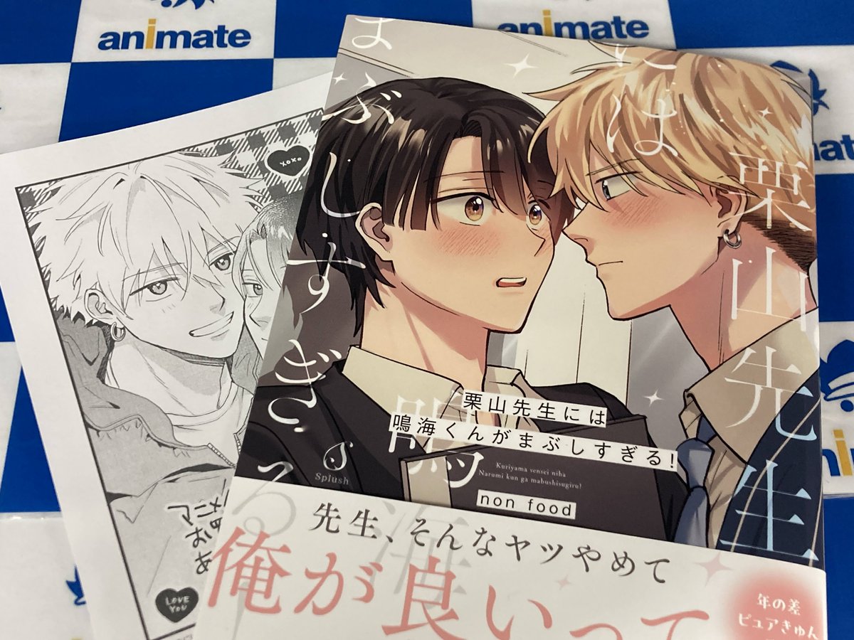 書籍新刊情報】 non food(@os_food)先生新刊 『#栗山先生には鳴海くん