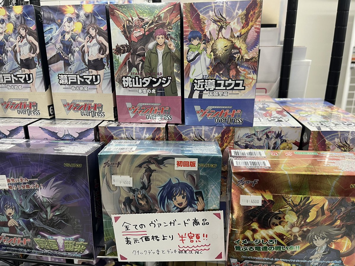 ヴァンガード クイックデッキとデッキは除く全ての商品、表示価格から