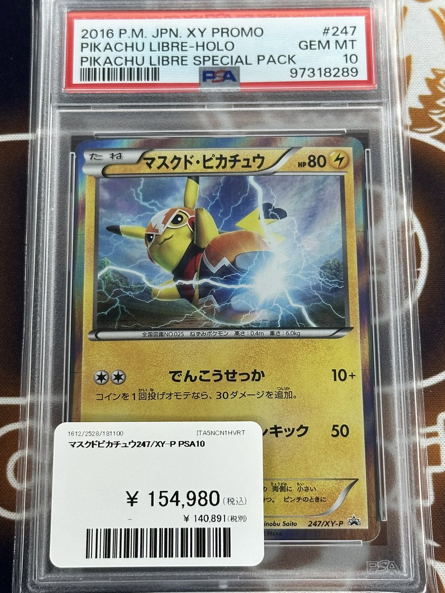 ポケモンカード 入荷情報】 マスクドピカチュウPSA10入荷です⚡️ 郵送