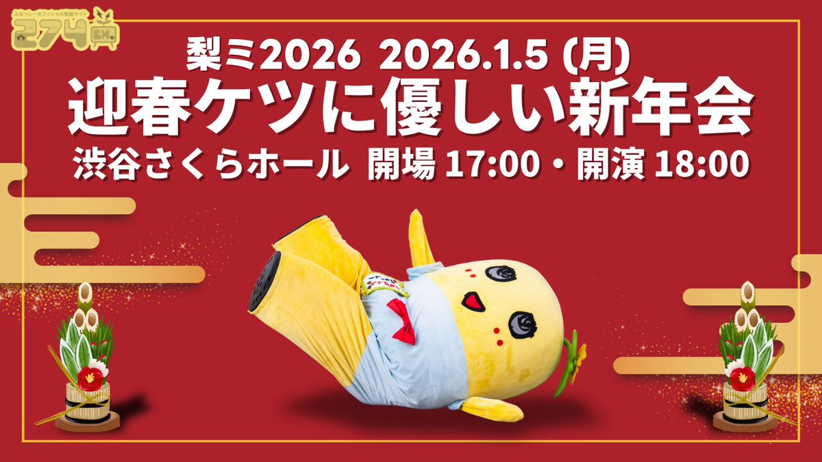 ふなっしー公式サイト「274ch」 (@274ch_official) / Posts / X