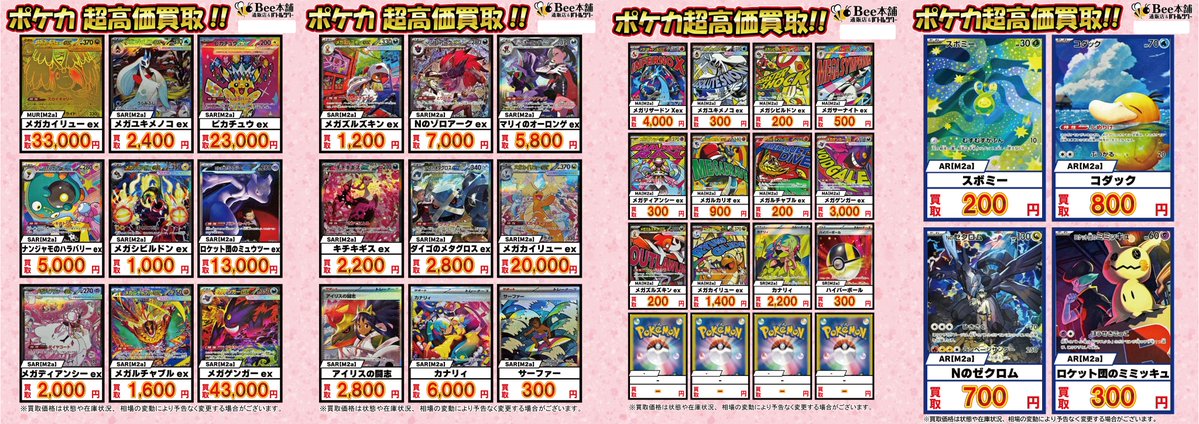🔥【#ポケカ 買取情報】🔥 🐝最新弾MEGAドリームex 買取募集中