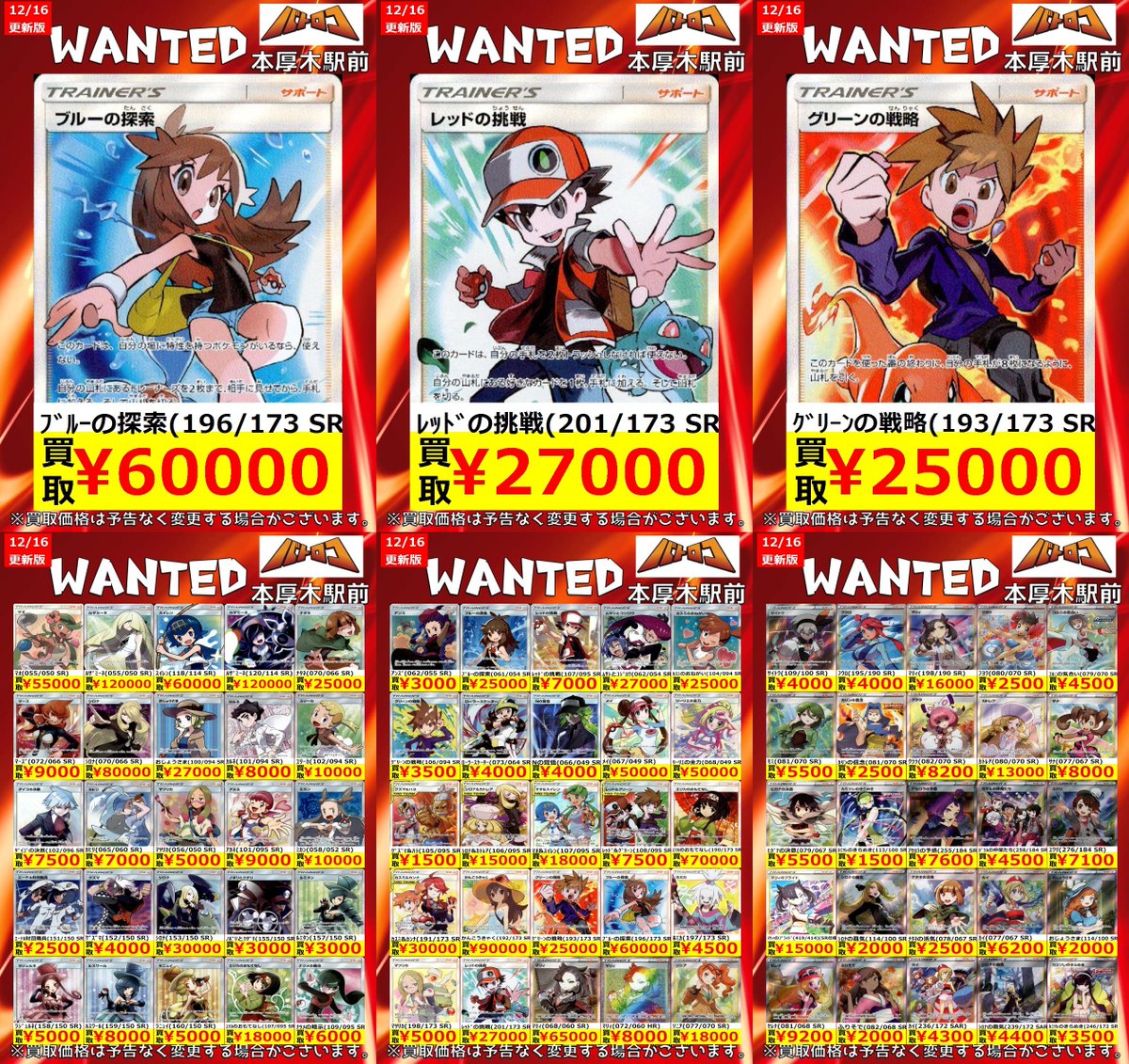 買取情報】 #ポケカ WANTED更新 皆様のお持ち込みお待ちしております