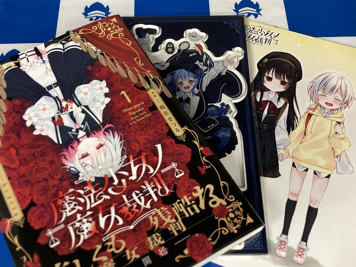 書籍新刊情報】 『#魔法少女ノ魔女裁判(1)』が入荷したナゴ✨ 「描き