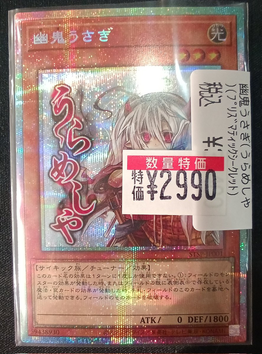 幽鬼うさぎ プリシク3枚 スタンプエディション 幽鬼うさぎ プリズマ