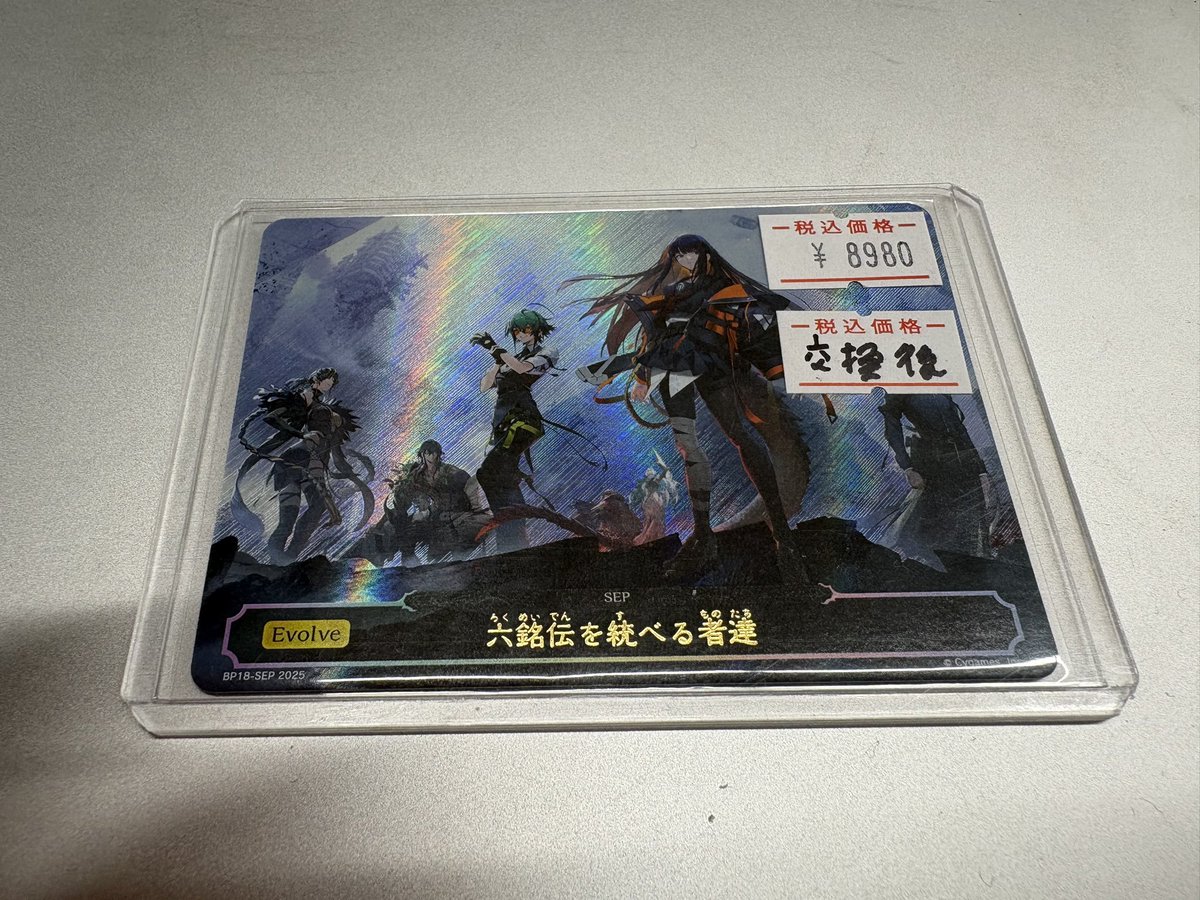 メルカードエボルヴ #シャドウバースエボルヴ 六銘伝を統べる者達SEP