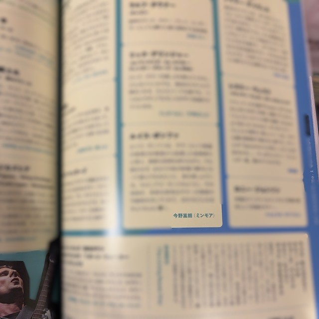 ギターマガジン1月号
創刊45周年記念特集「史上最も偉大なギタリスト100」

ミンモアから今野がアンケート参加しています。
「オレの絶対的No.1」コーナーにコメントを掲載いただきました。個人的に偉大だと思うギタリストに投票しました！
