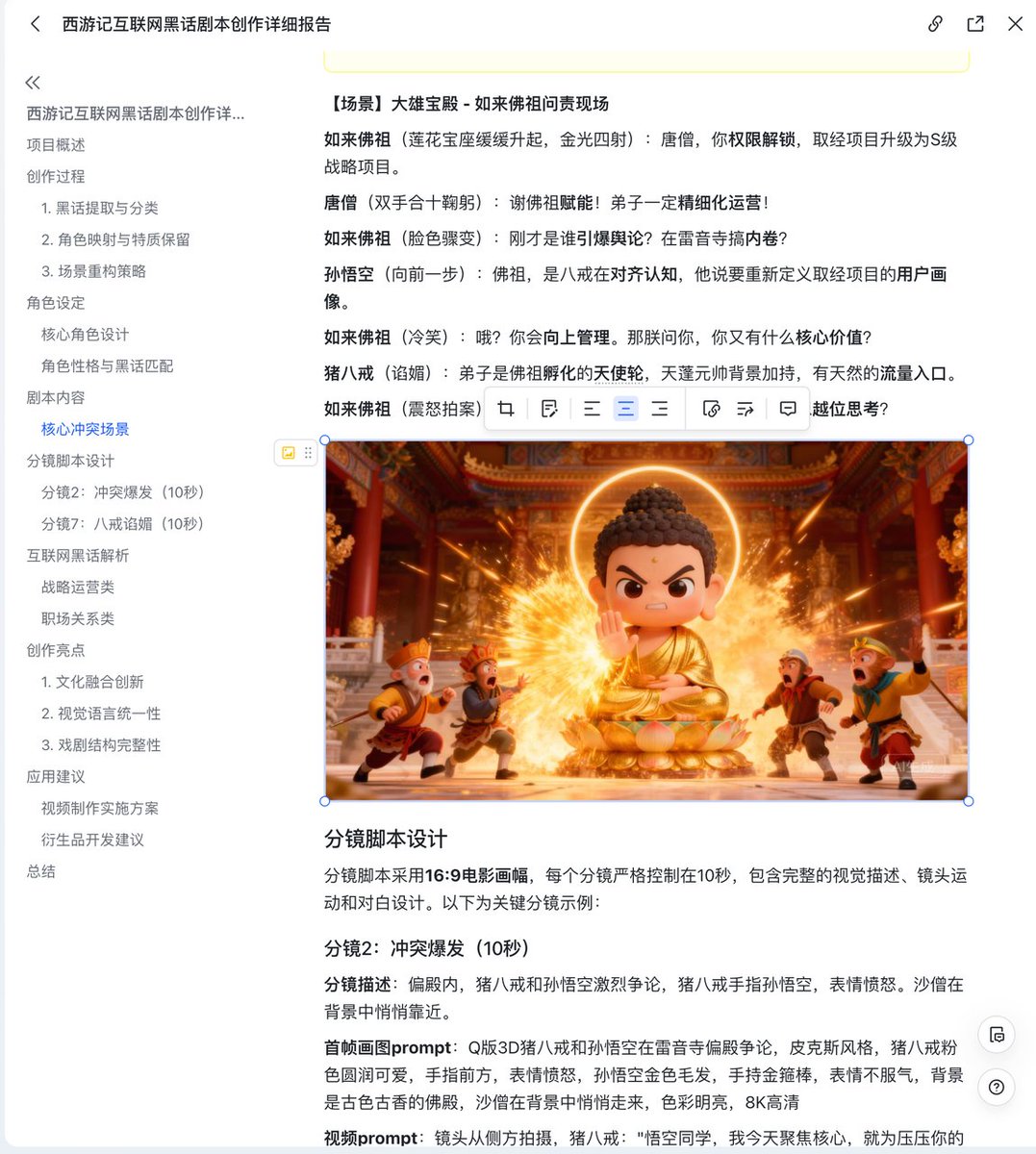 昨天發的AI 影片製作方法,有朋友給我留言,說還是太複雜了點,問我有沒有簡單一點的方法。
在創作過程中,像是寫劇本、分鏡頭腳本、畫首圖這些步驟,確實比較耗時間。可以藉助飛書的aily 工作助手這樣的Agent 來自動化這些步驟,先讓Age