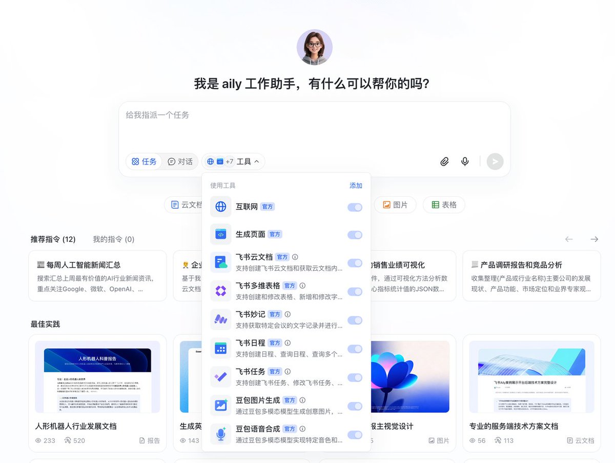 昨天發的AI 影片製作方法,有朋友給我留言,說還是太複雜了點,問我有沒有簡單一點的方法。
在創作過程中,像是寫劇本、分鏡頭腳本、畫首圖這些步驟,確實比較耗時間。可以藉助飛書的aily 工作助手這樣的Agent 來自動化這些步驟,先讓Age