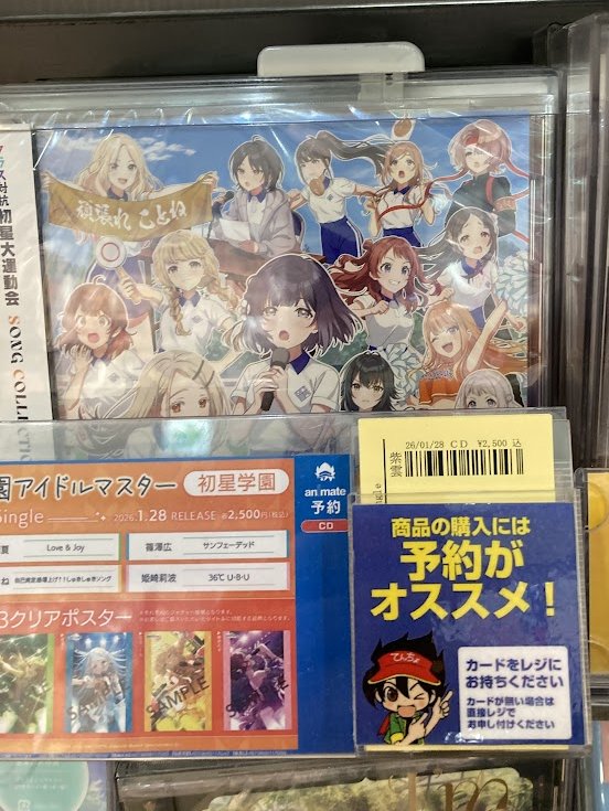 学園アイドルマスター2ndシングル　アニメイト特典A3クリアポスター全9種セット ✧━━━━━━━✧ アニメイト オリジナル特典