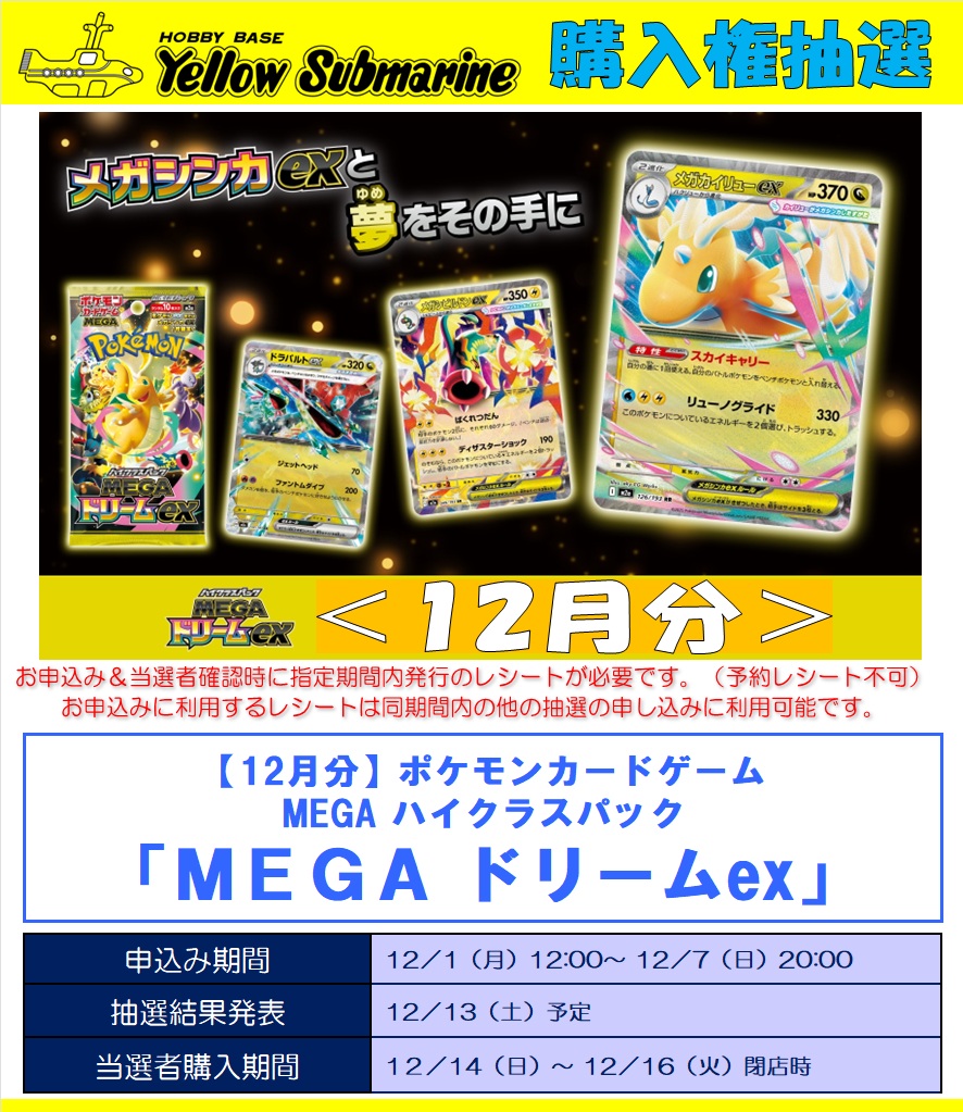 700件取引感謝！！！ ポケモンカード！！！ 抽選販売】 『☆本日最終日！』 ポケモンカードゲーム 「MEGAドリーム