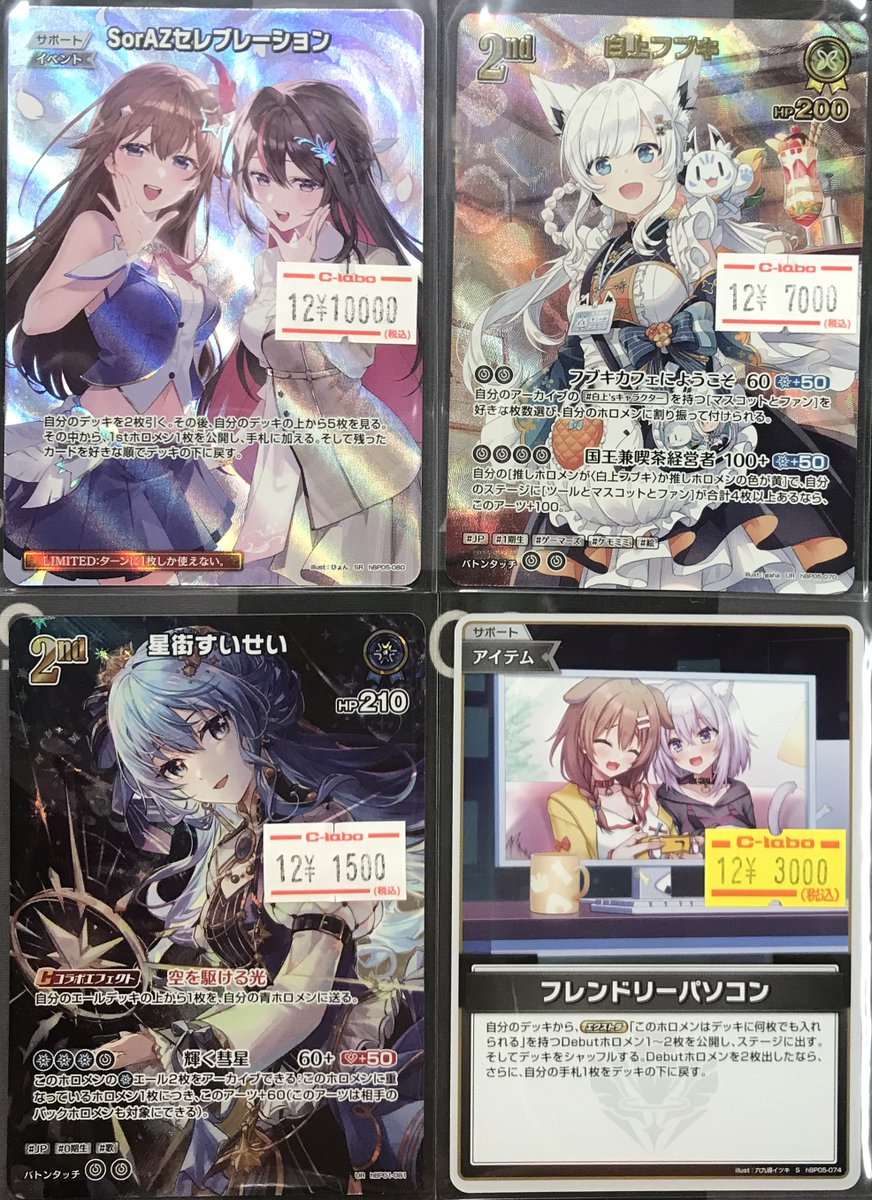 ホロカ 販売情報】 SR SorAZセレブレーション UR 白上フブキ UR 星街