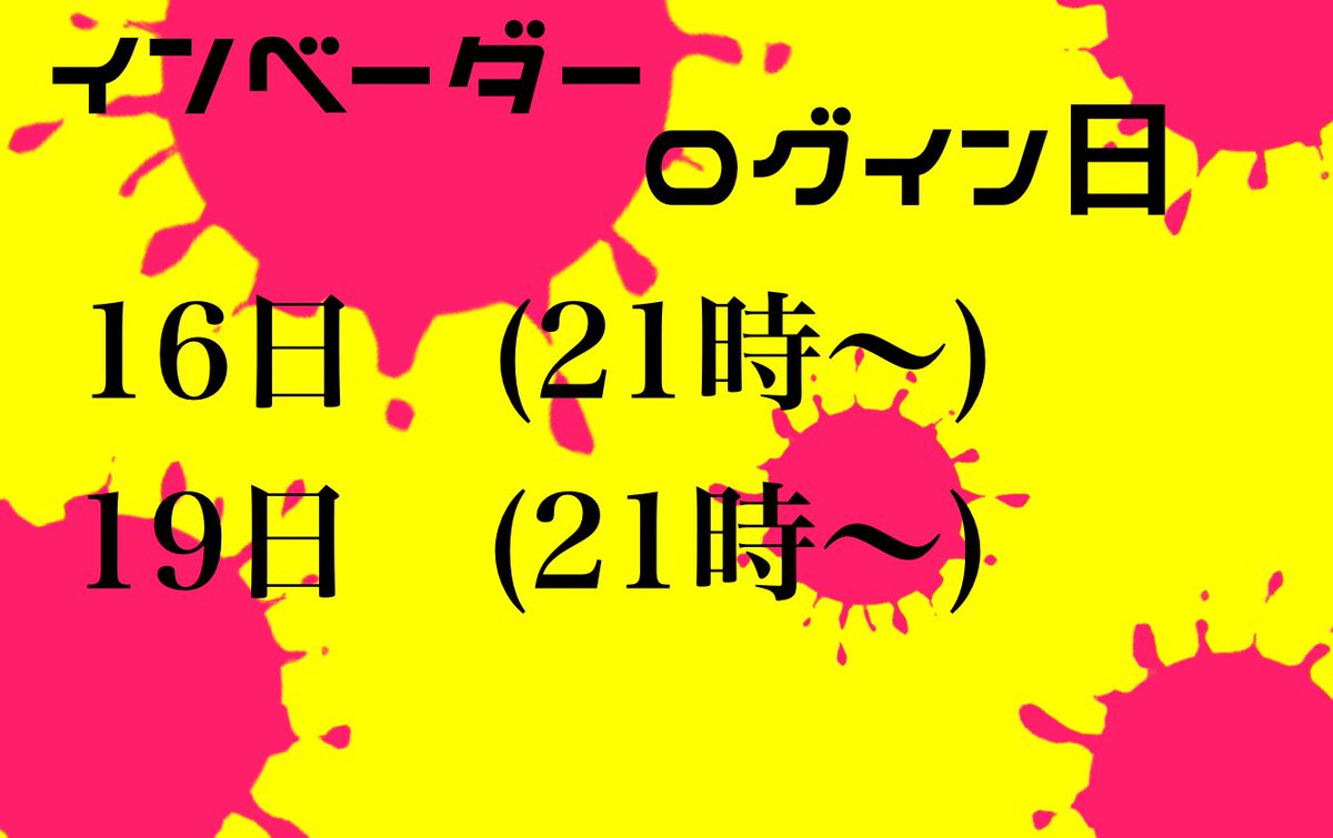 今週のインベーダーの出勤日じゃーい
そして19日〜25日までサンタコスじゃーい