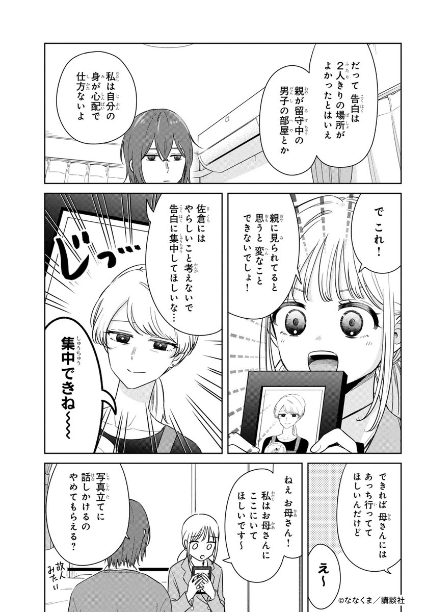 ななくま tweet media