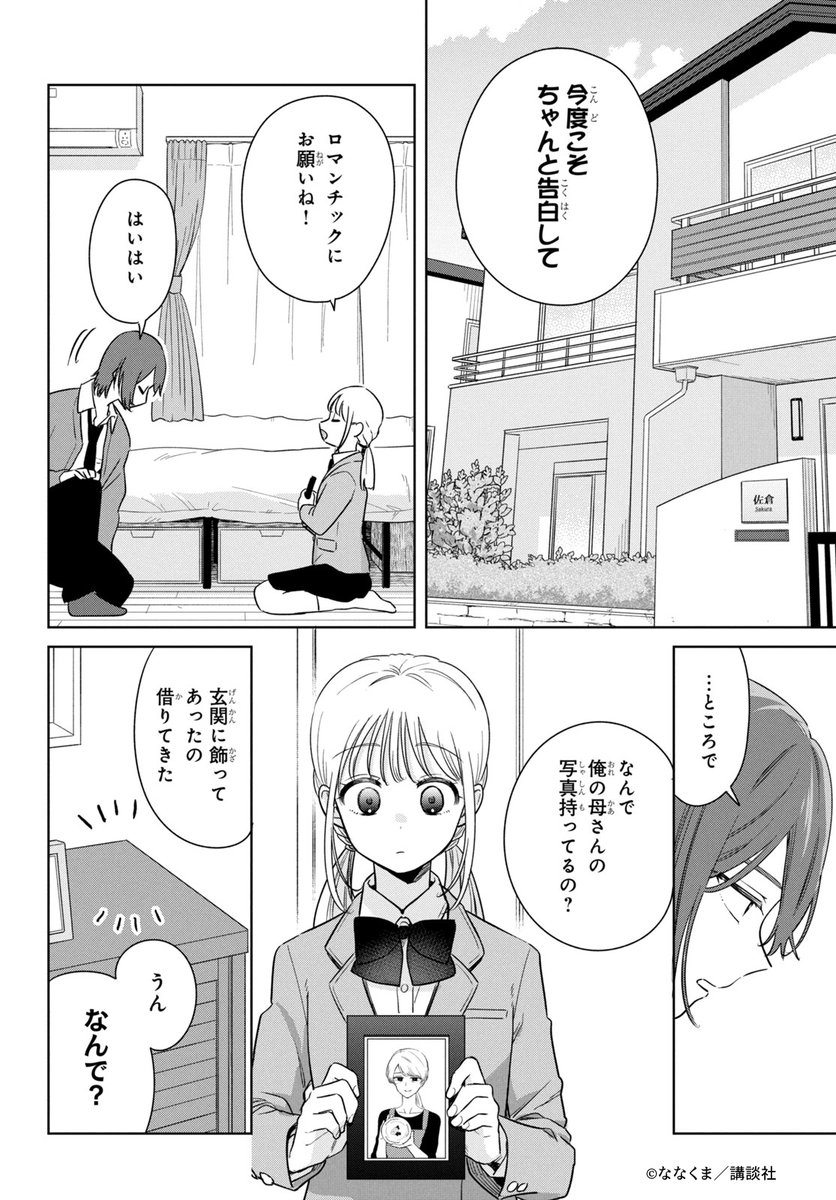 ななくま tweet media