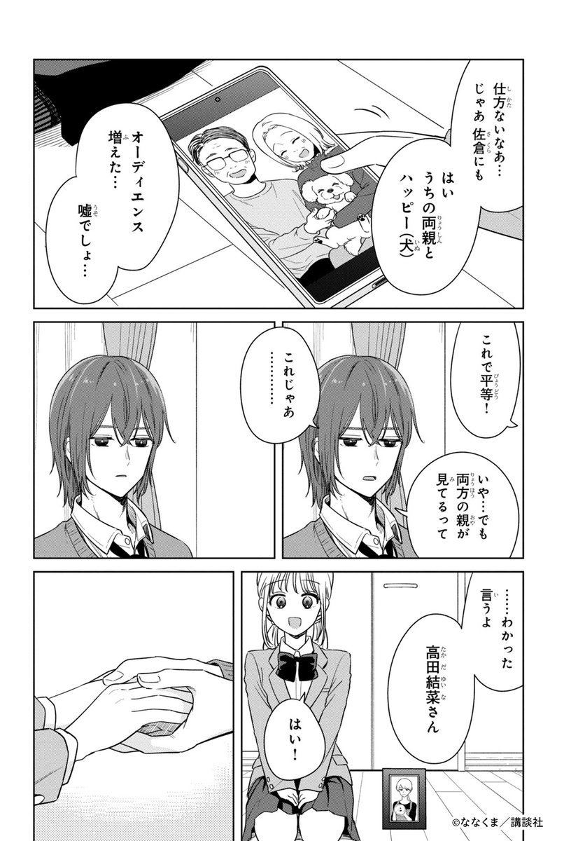ななくま tweet media