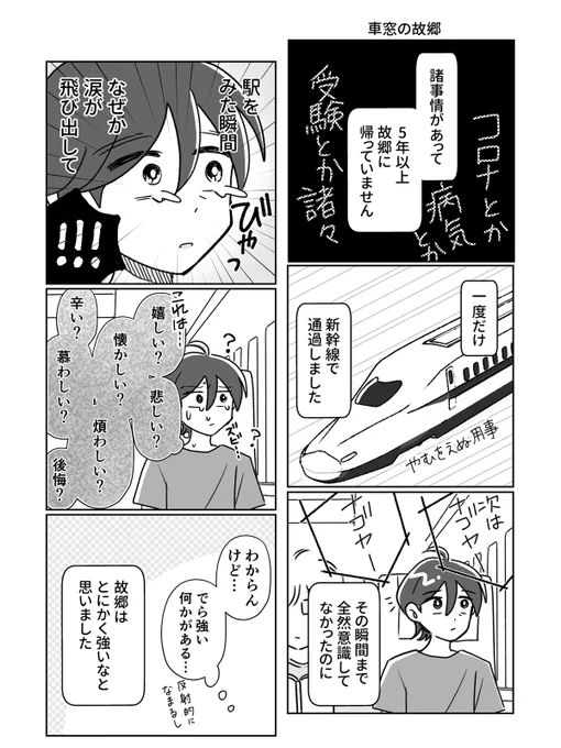 私と故郷 