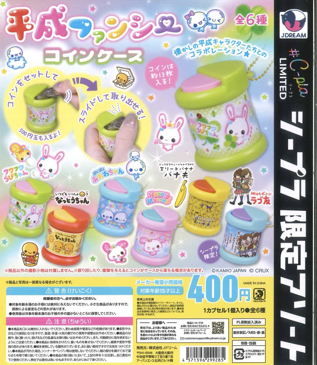 ✨本日の入荷商品✨ 📍キグルミアン マスコットフィギュア 📍平成