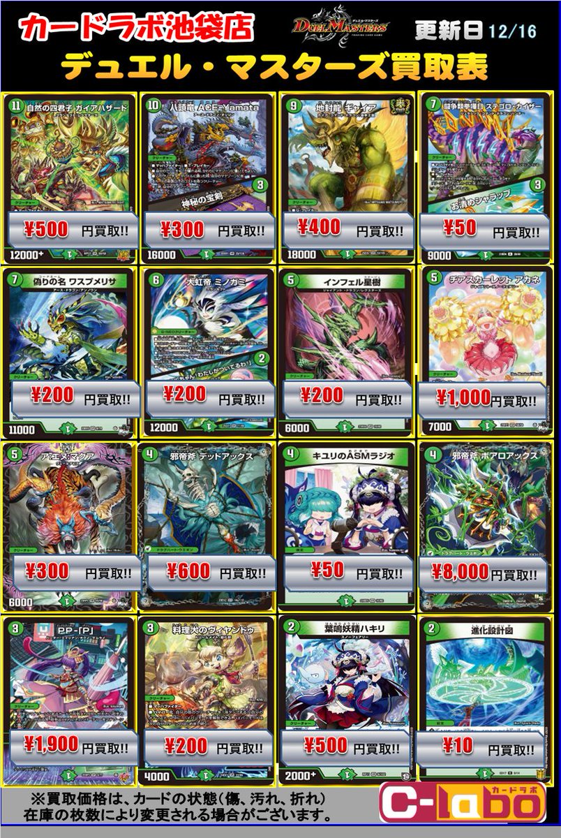デュエマ買取情報】 カードラボ池袋店ではデュエル・マスターズの