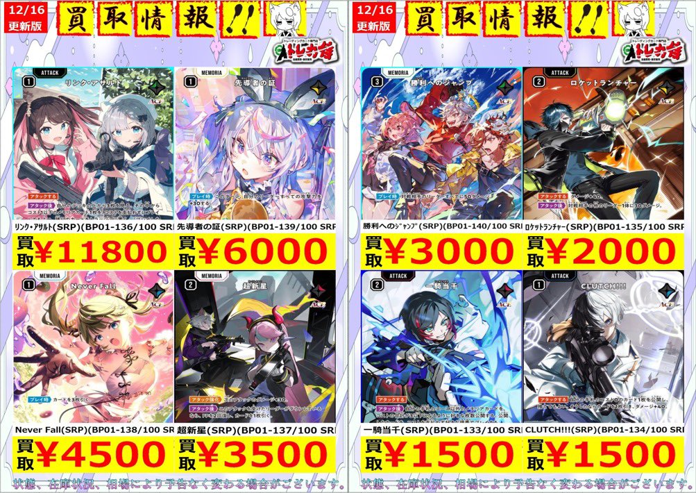クロススターズ #XrossStars #クロスタTCG ✨📃最新買取情報