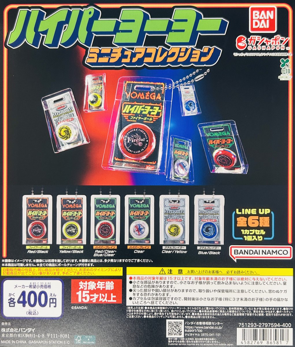 新商品入荷情報】 ・ハイパーヨーヨー ミニチュアコレクション（400円