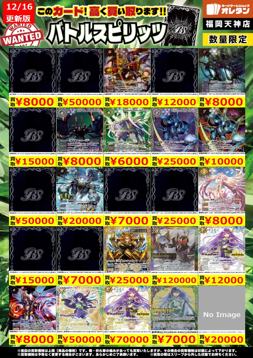 ﾊﾞﾄﾙｽﾋﾟﾘｯﾂ 買取情報】 告知価格はｶｰﾄﾞの状態や在庫・市況に応じて変動