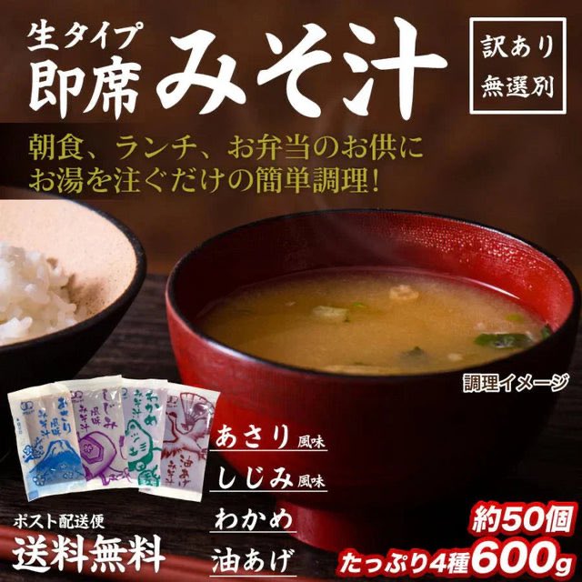 訳あり 味噌汁 無選別 合計600g 送料無料 味噌汁 あさり 蜆 しじみ わかめ ワカメ 油揚げ 揚げ 4種類 混合 不均一 セット 即席 生みそ汁 食品 和 和食 簡単 便利 大容量 お徳用 まとめ買い #カウシェ
kauche.go.link/2tAGa?openExte…